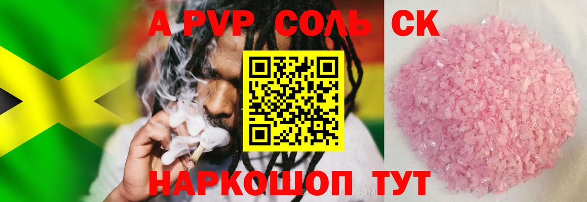 APVP Соль  купить наркотик  Alpha-PVP крисы CK  Санкт-Петербург  Вход с VPN 