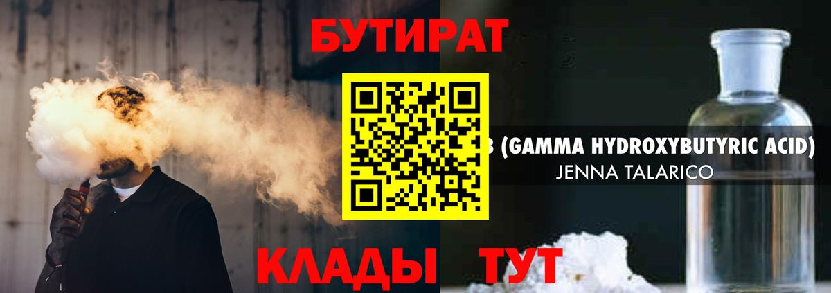 БУТИРАТ бутандиол  Бутират  Санкт-Петербург  Вход с VPN 