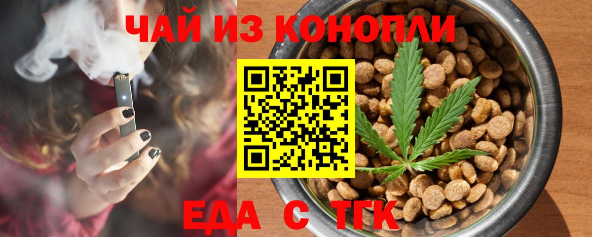 Еда ТГК конопля  Вход с VPN  Санкт-Петербург 