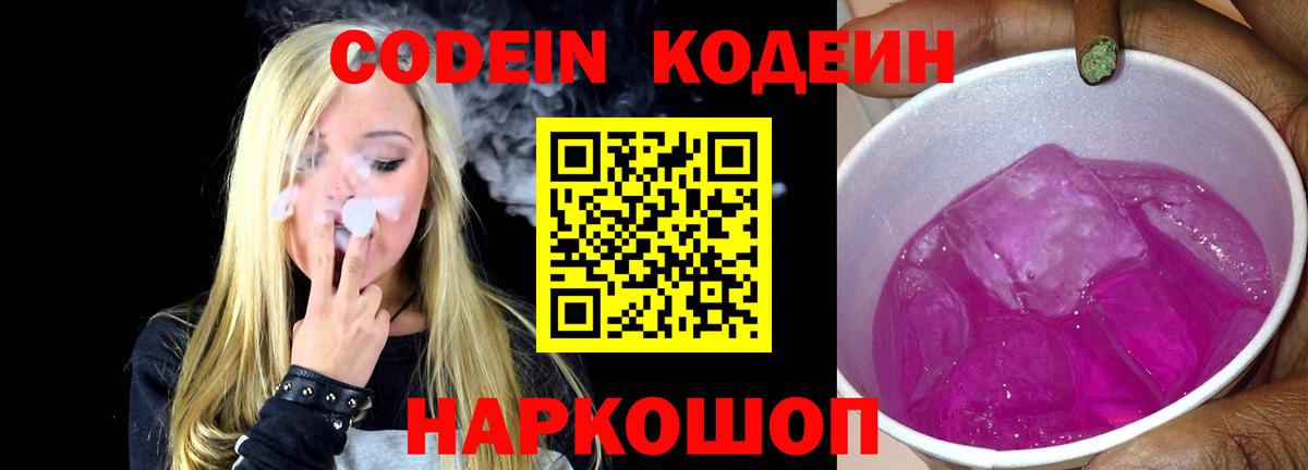 Кодеин Purple Drank  Кодеиновый сироп Lean напиток Lean (лин)  Санкт-Петербург  Вход с VPN 