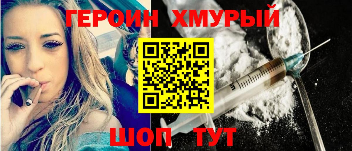 ГЕРОИН хмурый  Вход с VPN  Санкт-Петербург 